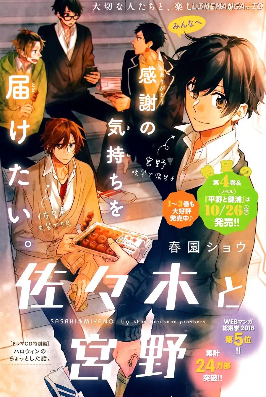 Sasaki to Miyano, Chapter 18.6 image 03